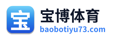宝博体育